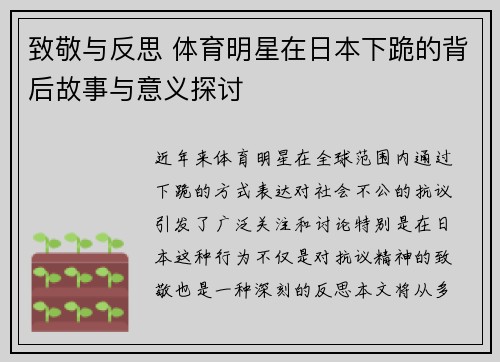 致敬与反思 体育明星在日本下跪的背后故事与意义探讨