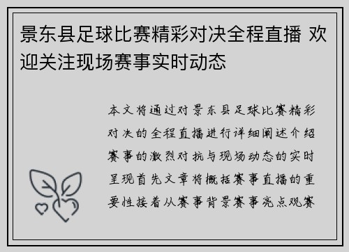 景东县足球比赛精彩对决全程直播 欢迎关注现场赛事实时动态